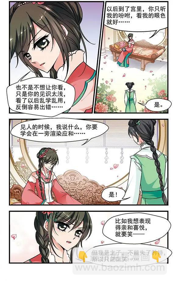 妃·夕妍雪 - 第53話 進宮前的特訓 - 2