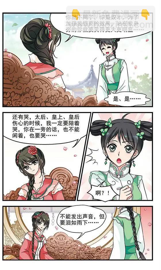 妃·夕妍雪 - 第53話 進宮前的特訓 - 3