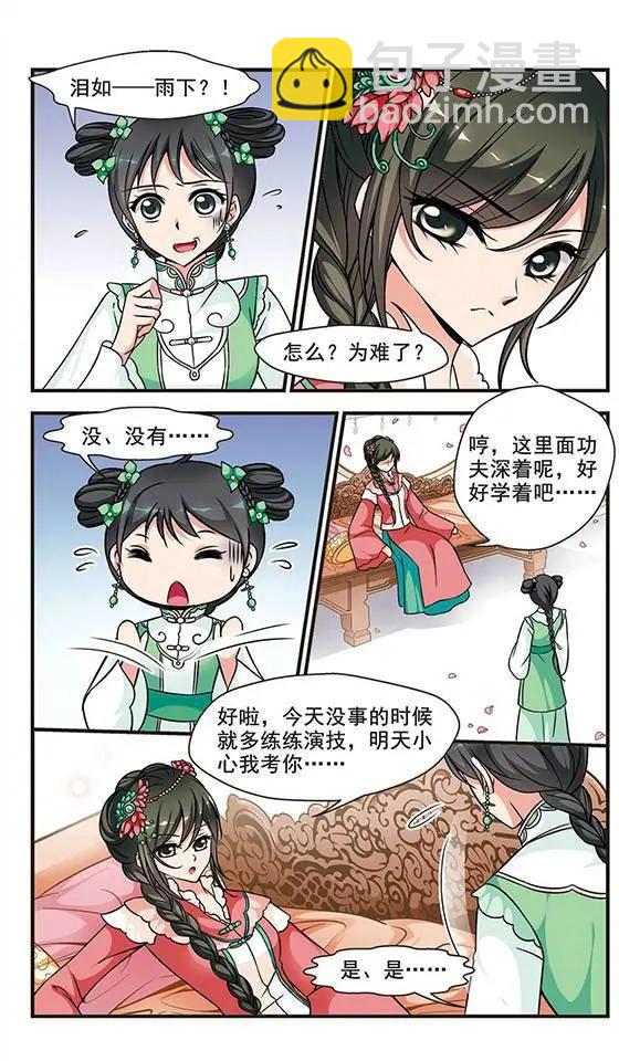 妃·夕妍雪 - 第53話 進宮前的特訓 - 4
