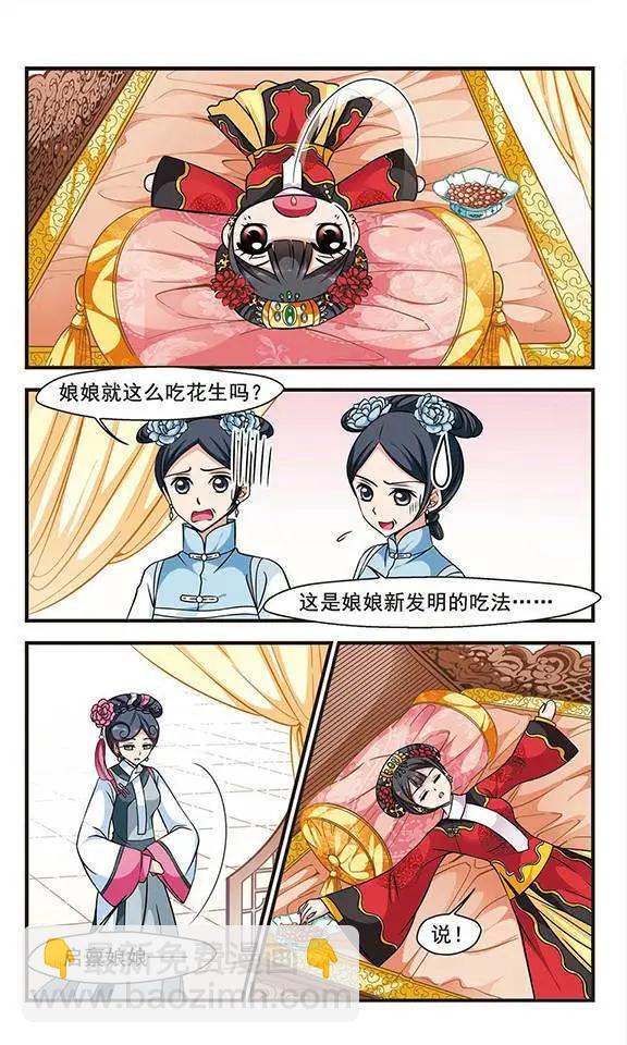 妃·夕妍雪 - 第55話 會診 - 5