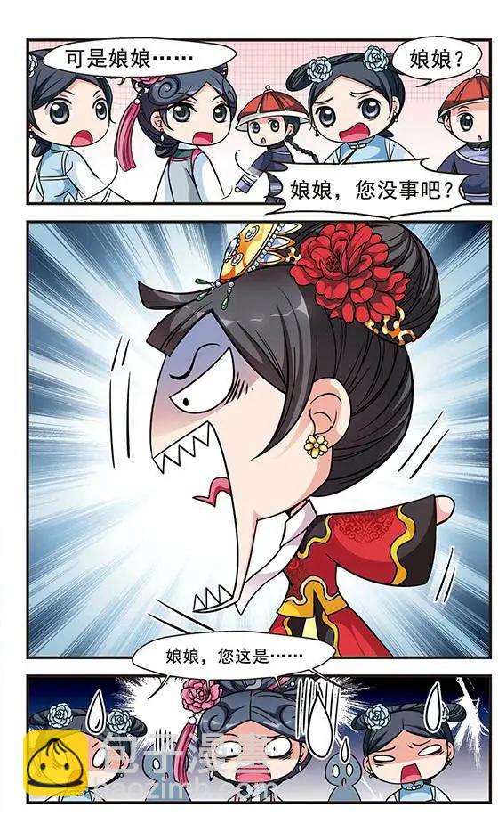 妃·夕妍雪 - 第55話 會診 - 5