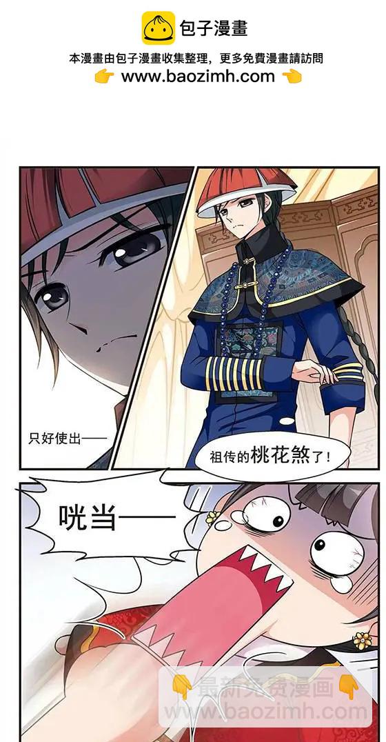 妃·夕妍雪 - 第55話 會診 - 4