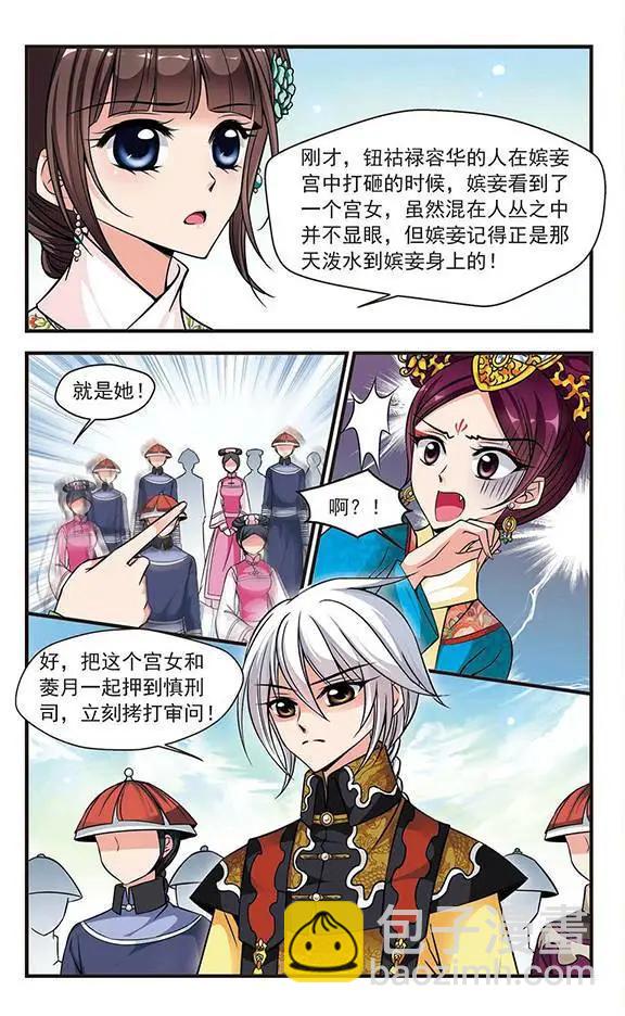 妃·夕妍雪 - 第55話 會診 - 4