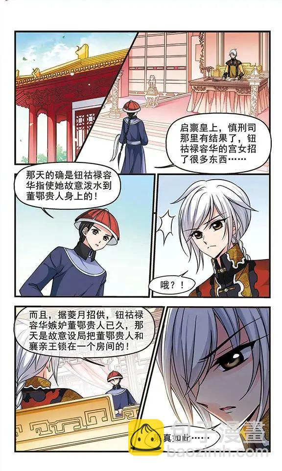 妃·夕妍雪 - 第55話 會診 - 5