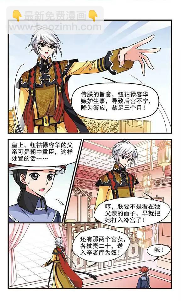 妃·夕妍雪 - 第55話 會診 - 1