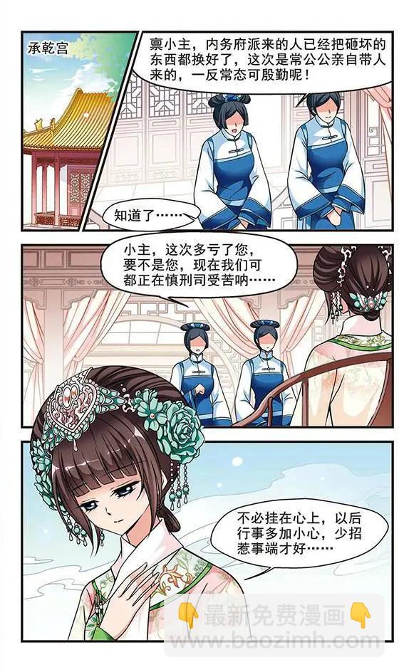 妃·夕妍雪 - 第55話 會診 - 2