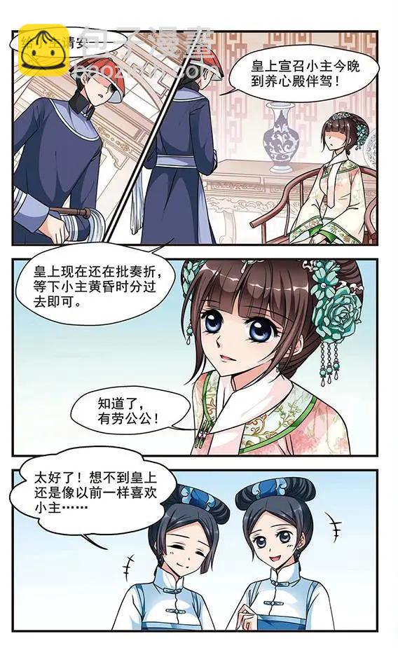 妃·夕妍雪 - 第55話 會診 - 3
