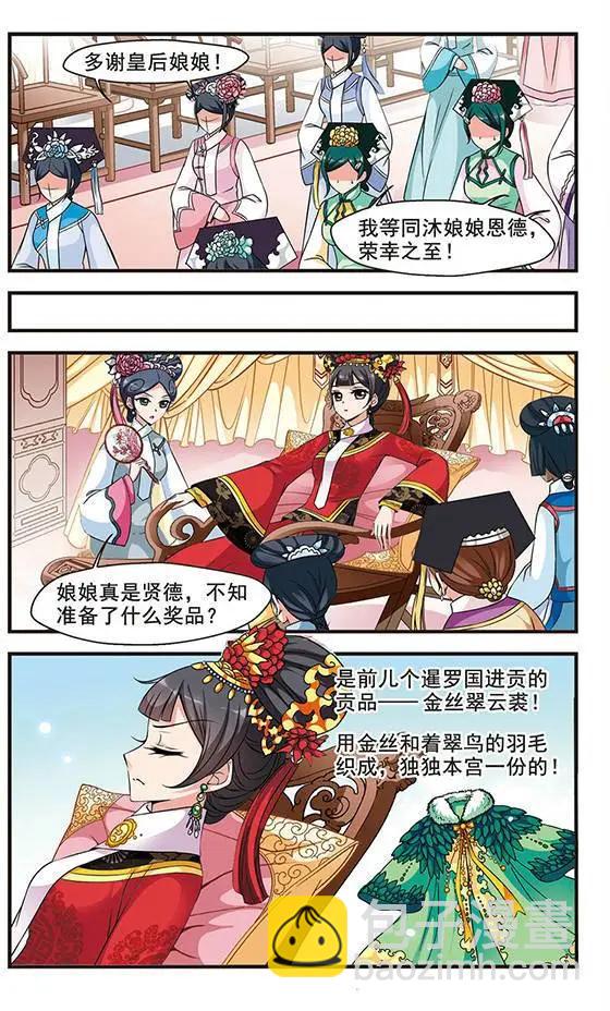 第57话 金丝翠云裘-第70话