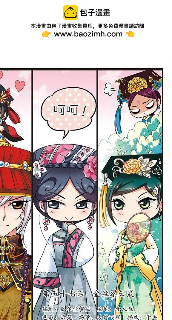 第57话 金丝翠云裘-第70话