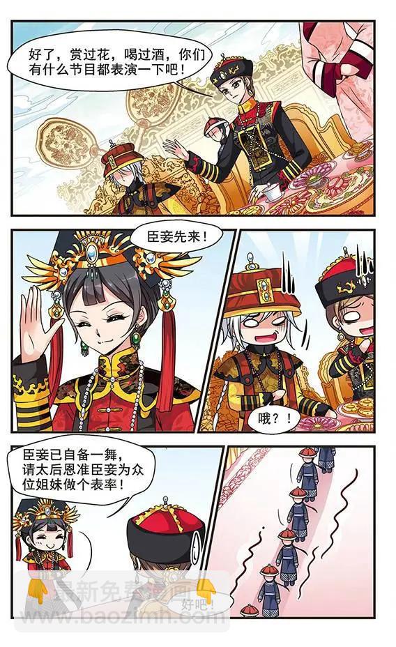 妃·夕妍雪 - 第59話 宮宴鬥舞 - 5