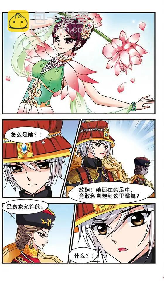 妃·夕妍雪 - 第59話 宮宴鬥舞 - 5