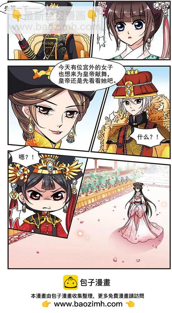 妃·夕妍雪 - 第59話 宮宴鬥舞 - 4