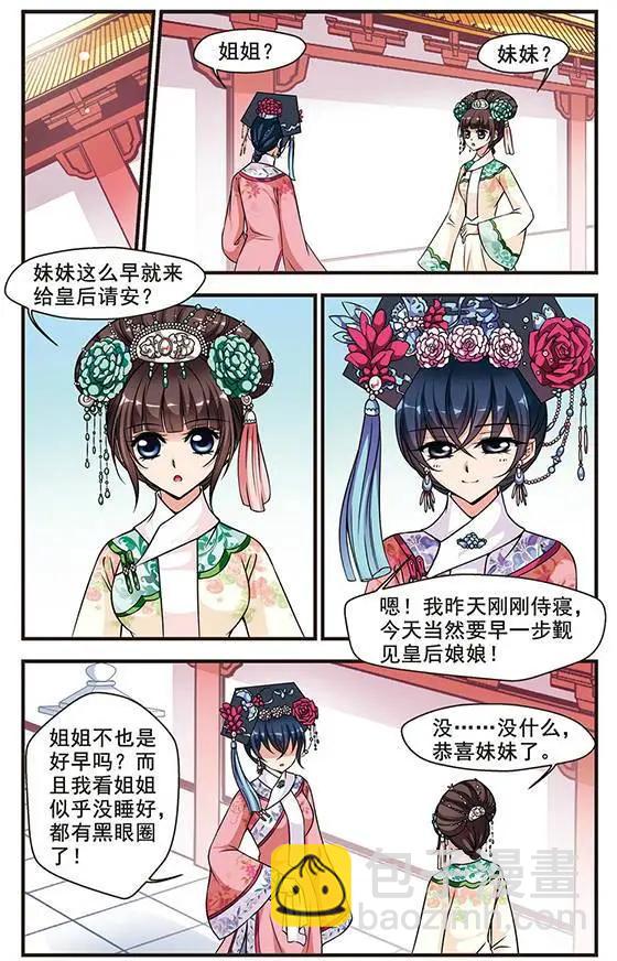 妃·夕妍雪 - 第59話 宮宴鬥舞 - 3