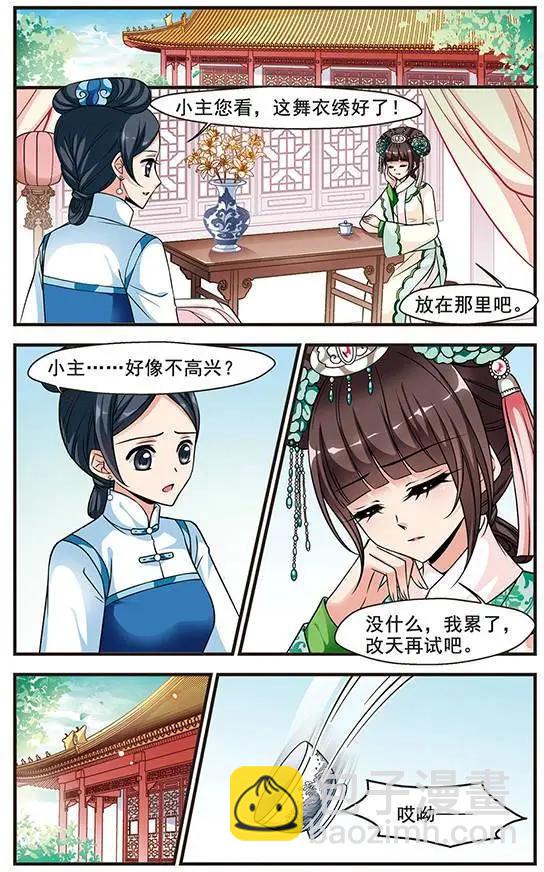 妃·夕妍雪 - 第59話 宮宴鬥舞 - 5