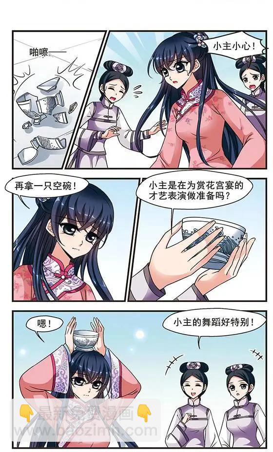 妃·夕妍雪 - 第59話 宮宴鬥舞 - 1
