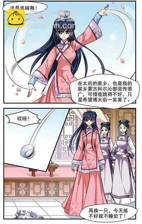 妃·夕妍雪 - 第59話 宮宴鬥舞 - 2