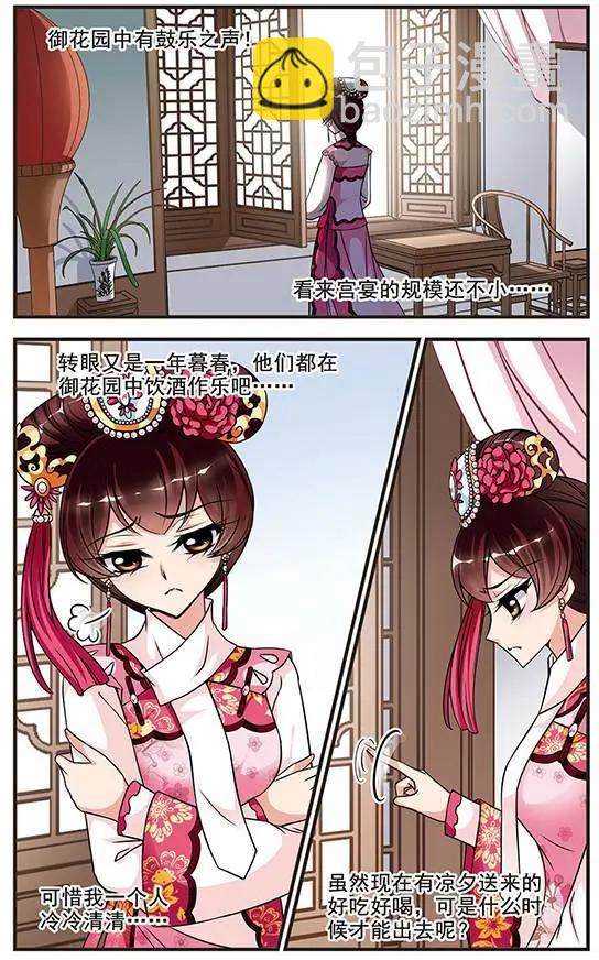 妃·夕妍雪 - 第59話 宮宴鬥舞 - 4