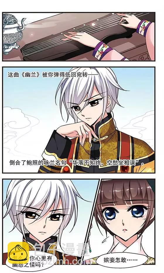 妃·夕妍雪 - 第63話 邪風 - 2