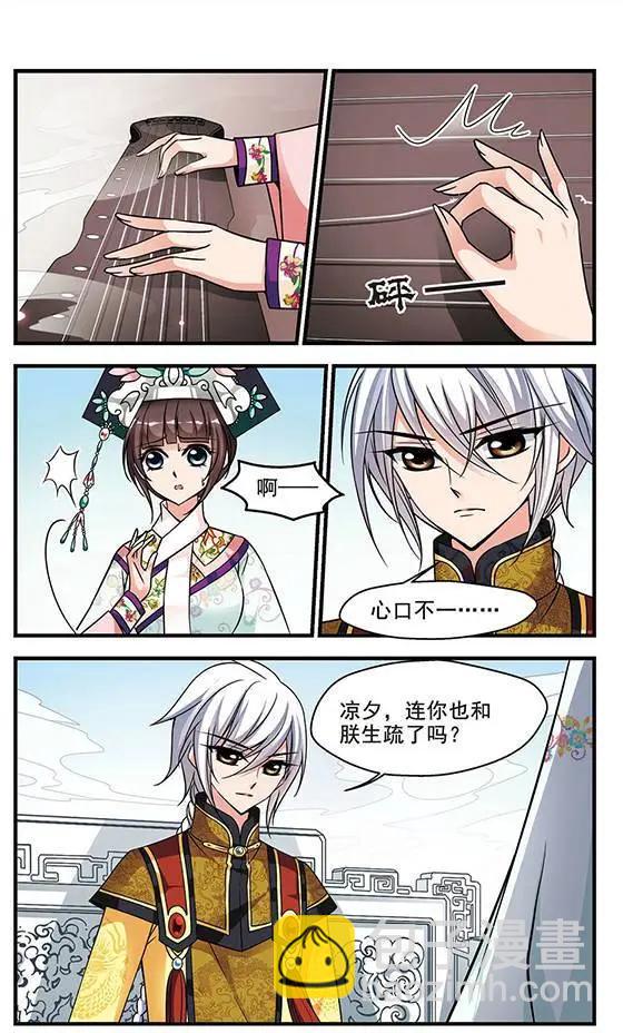 妃·夕妍雪 - 第63話 邪風 - 3