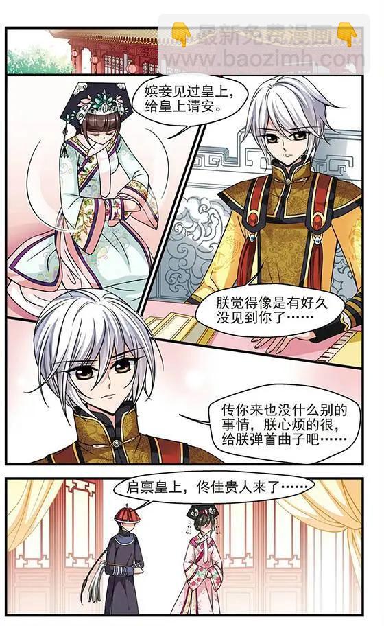 妃·夕妍雪 - 第63話 邪風 - 4