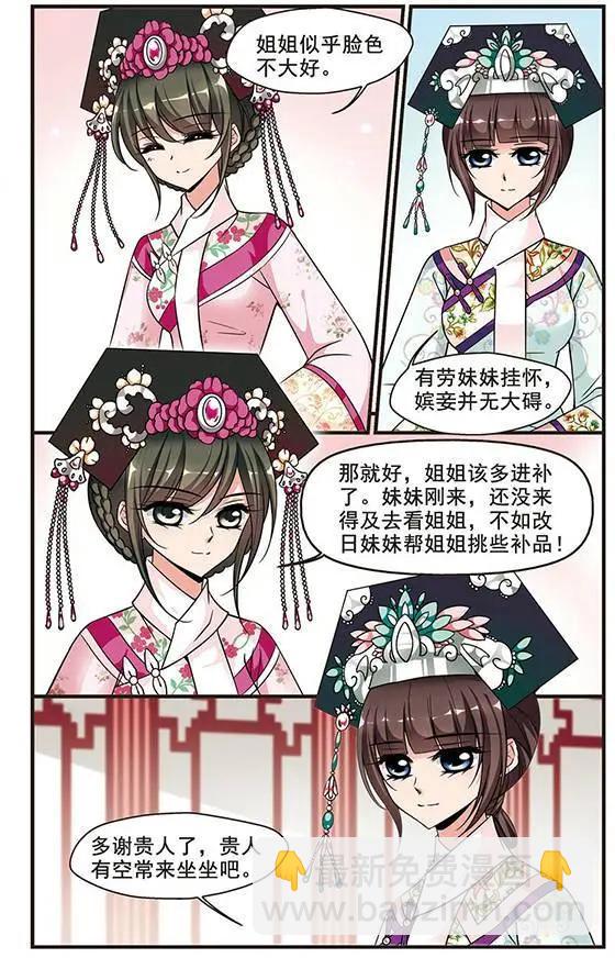 妃·夕妍雪 - 第63話 邪風 - 4