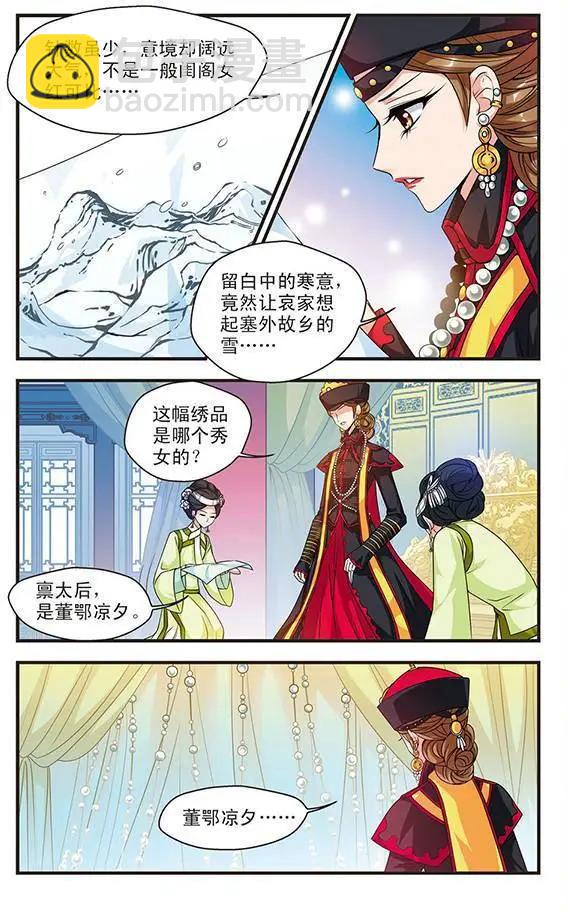 妃·夕妍雪 - 第08話 - 5