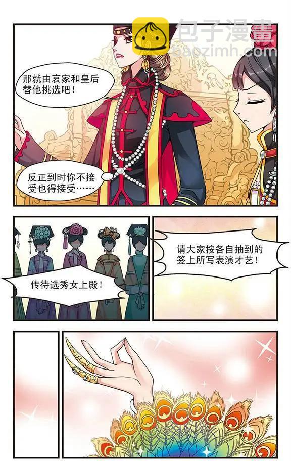 妃·夕妍雪 - 第08話 - 1