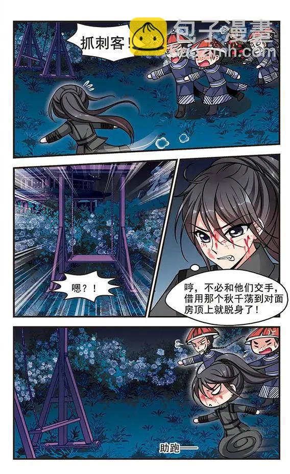妃·夕妍雪 - 第65話 武道高人 - 1