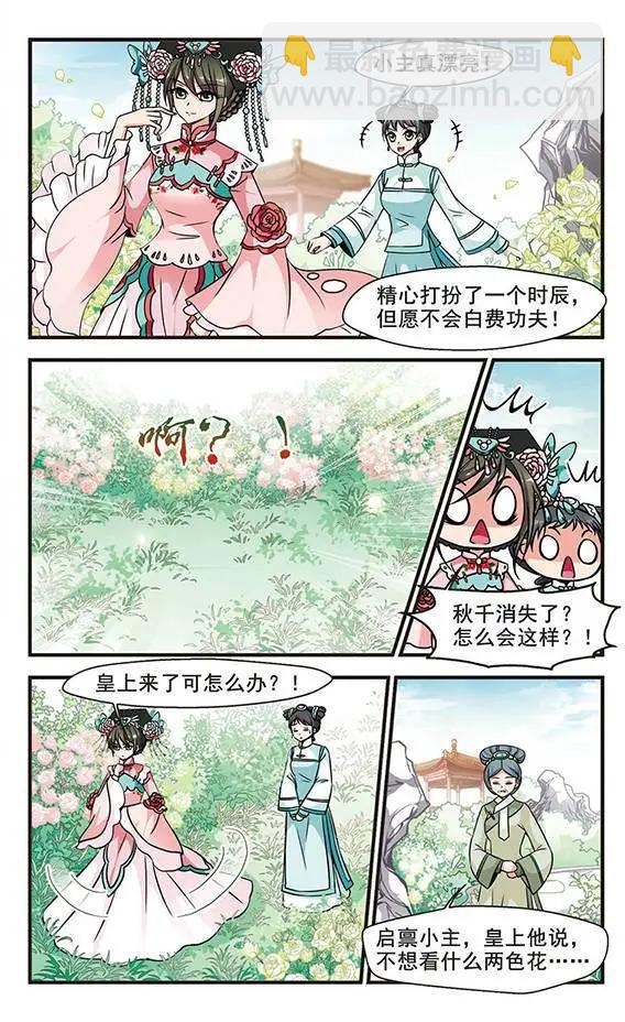 妃·夕妍雪 - 第65話 武道高人 - 4