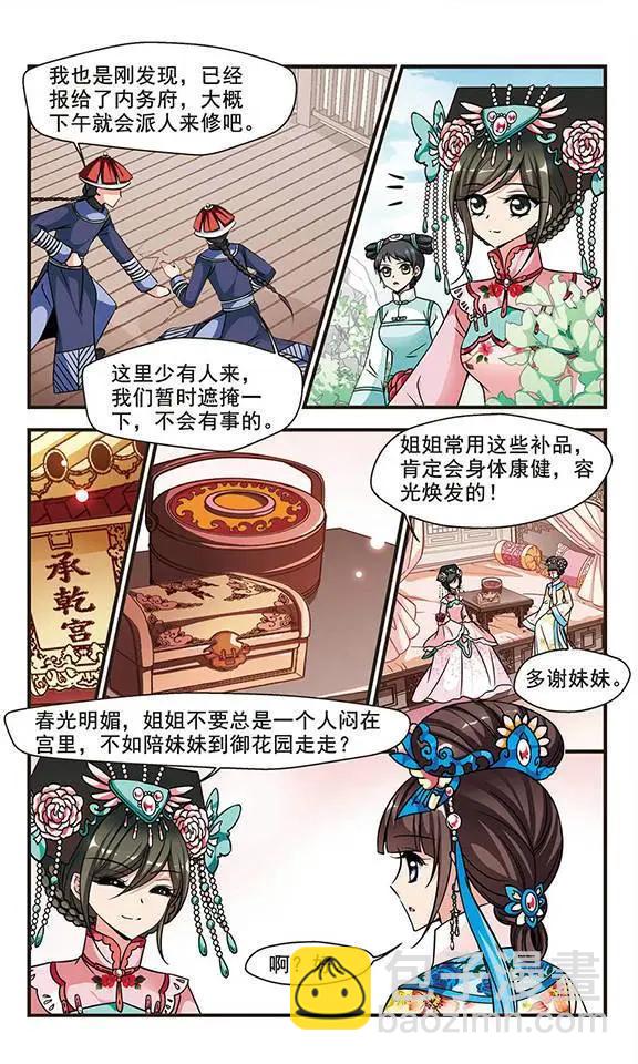 妃·夕妍雪 - 第65話 武道高人 - 2