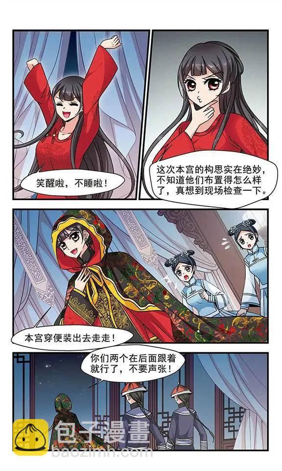 妃·夕妍雪 - 第65話 武道高人 - 5