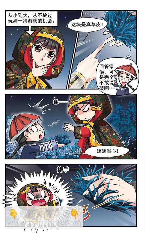 妃·夕妍雪 - 第65話 武道高人 - 3