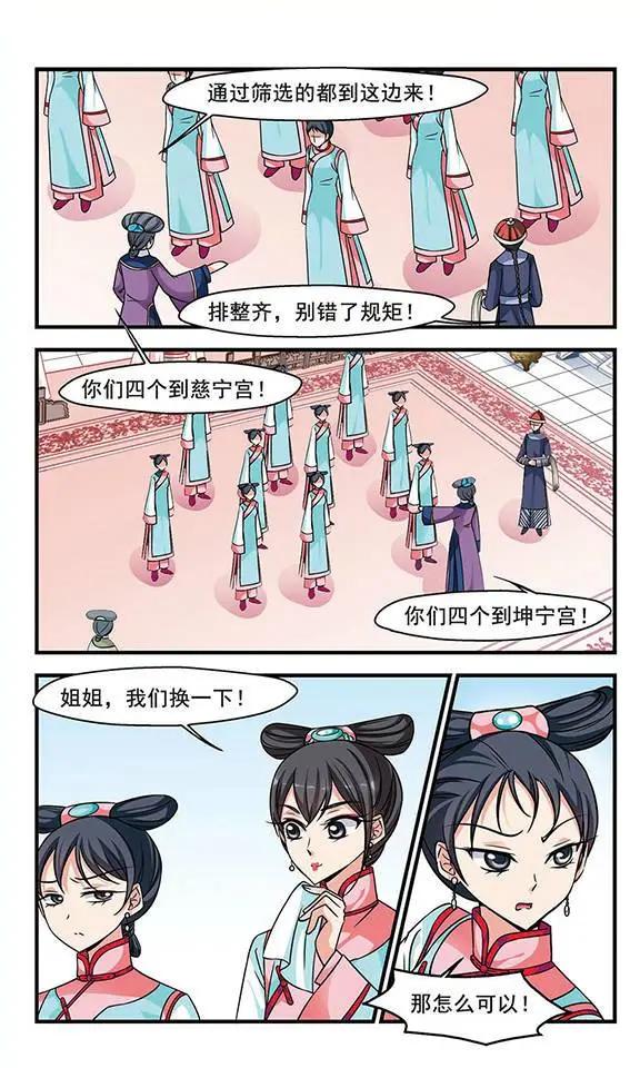第69话 宫女媚柔-第82话