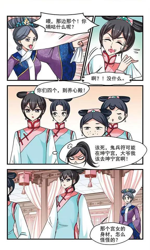 第69话 宫女媚柔-第82话