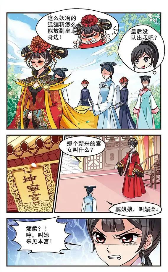 第69话 宫女媚柔-第82话