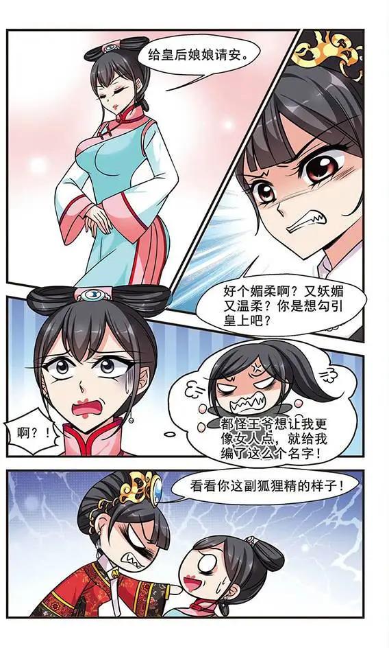第69话 宫女媚柔-第82话