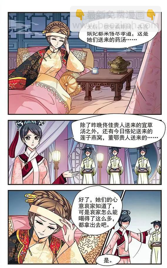 第69话 宫女媚柔-第82话