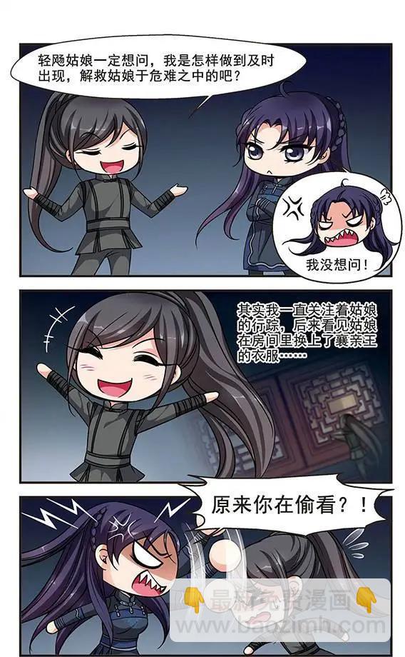 妃·夕妍雪 - 第71話 懸崖之下 - 3