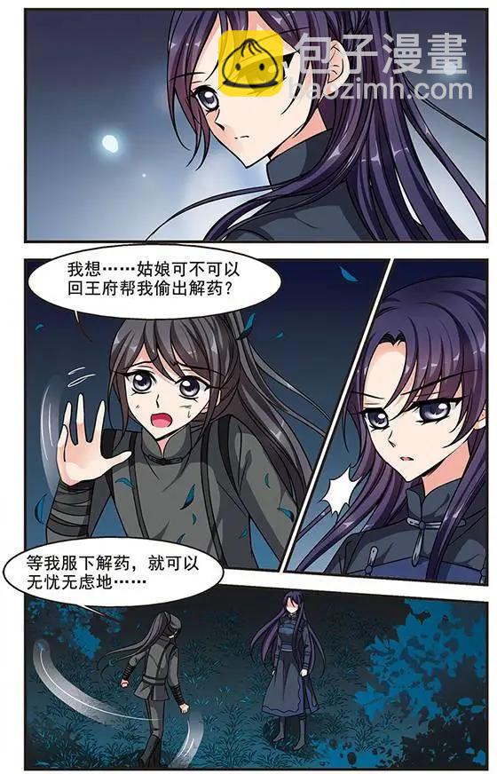 妃·夕妍雪 - 第71話 懸崖之下 - 5