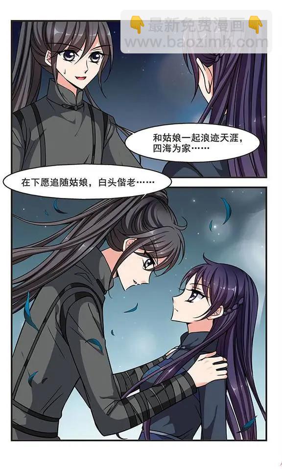 妃·夕妍雪 - 第71話 懸崖之下 - 1
