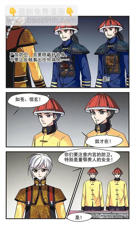 妃·夕妍雪 - 第71話 懸崖之下 - 3