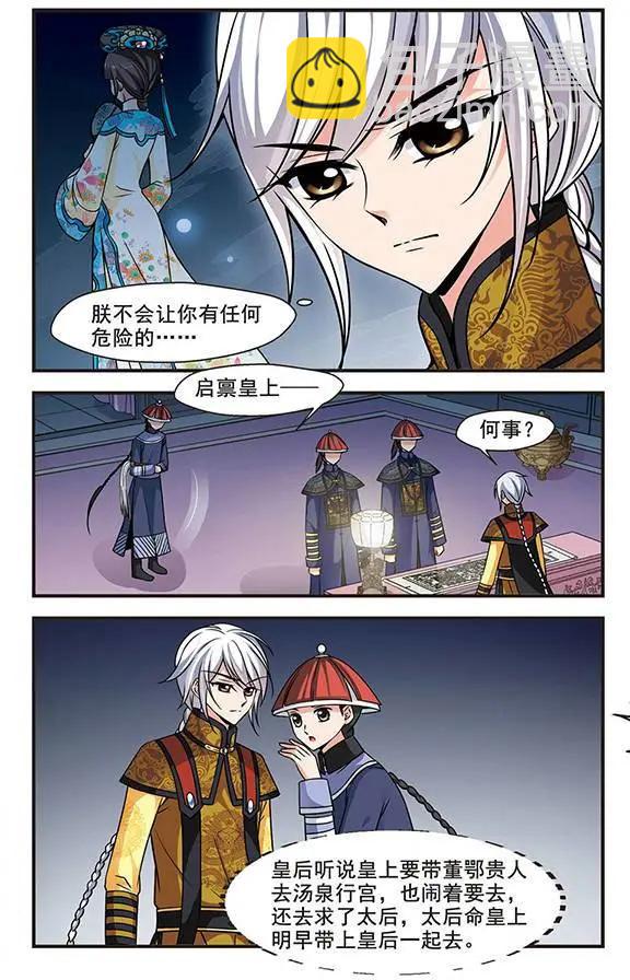 妃·夕妍雪 - 第71話 懸崖之下 - 4