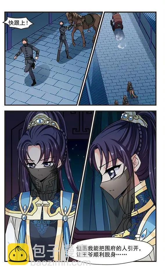 妃·夕妍雪 - 第71話 懸崖之下 - 5