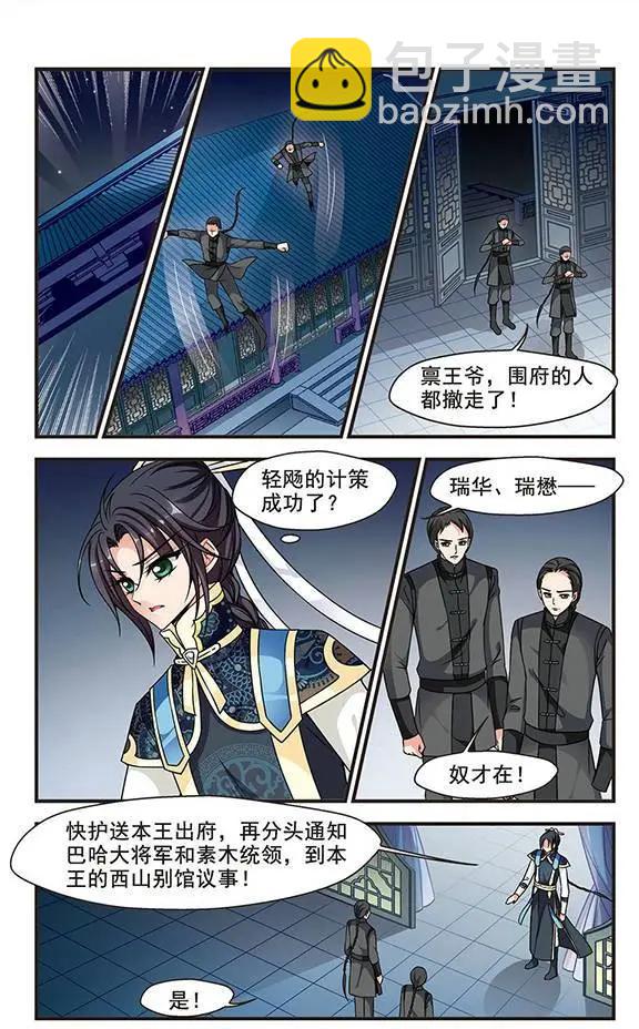 妃·夕妍雪 - 第71話 懸崖之下 - 1