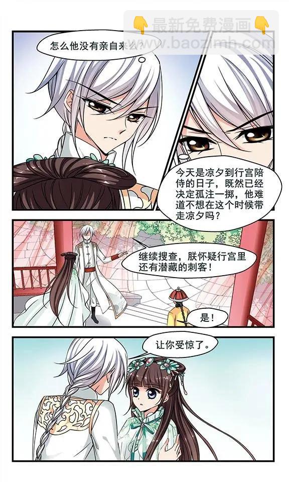 第73话 行宫温泉-第86话