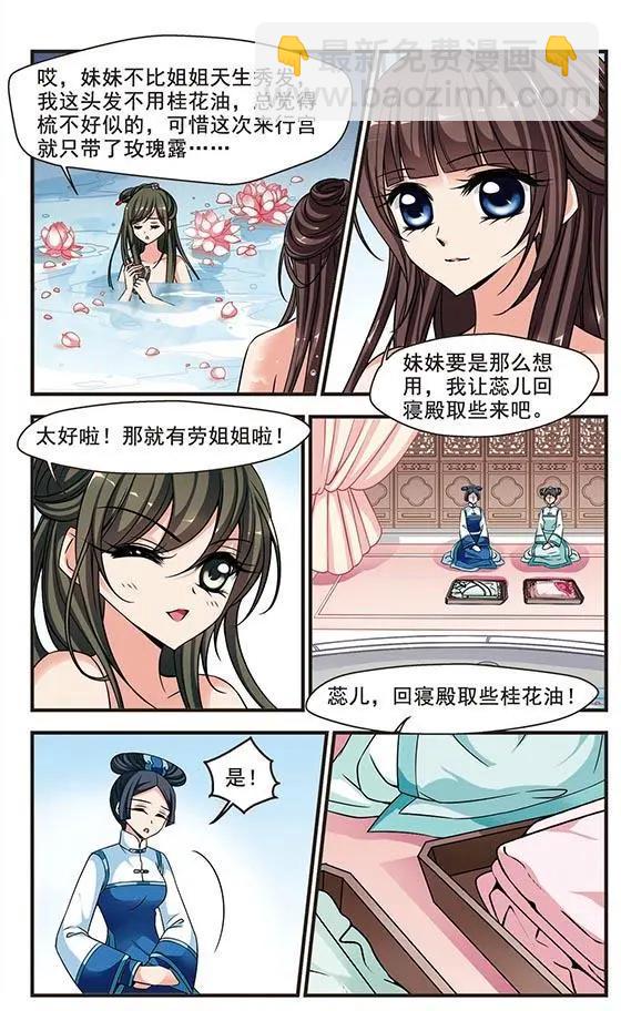 第73话 行宫温泉-第86话