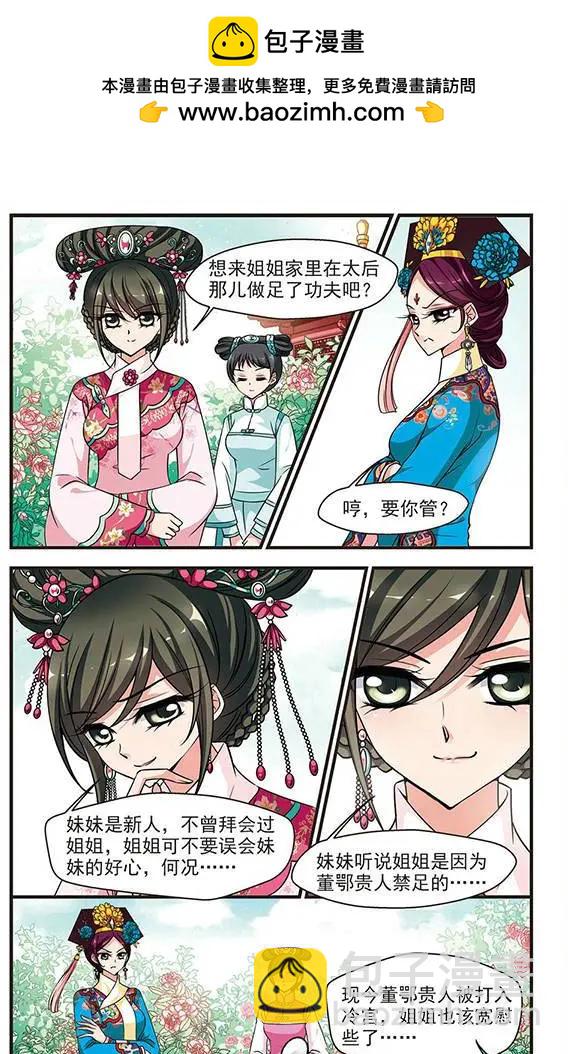 妃·夕妍雪 - 第75話 冷宮 - 5