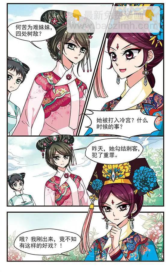妃·夕妍雪 - 第75話 冷宮 - 1