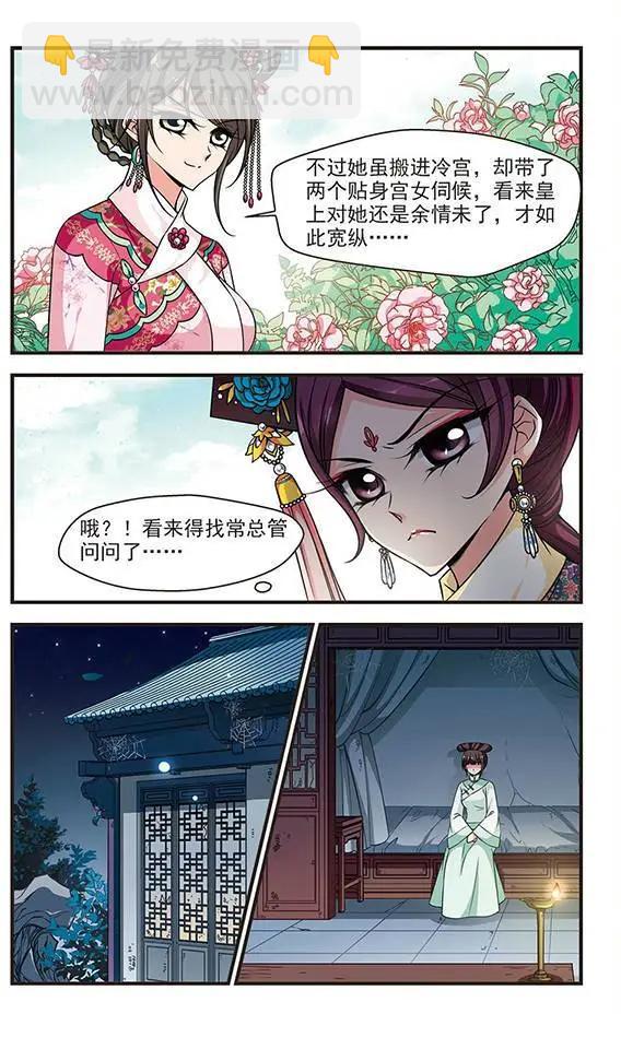 妃·夕妍雪 - 第75話 冷宮 - 2
