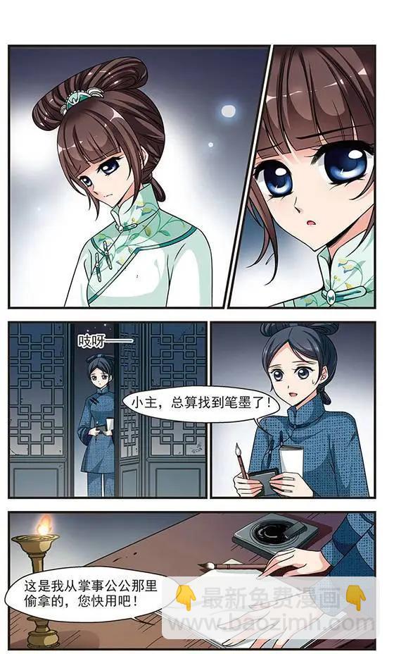 妃·夕妍雪 - 第75話 冷宮 - 3